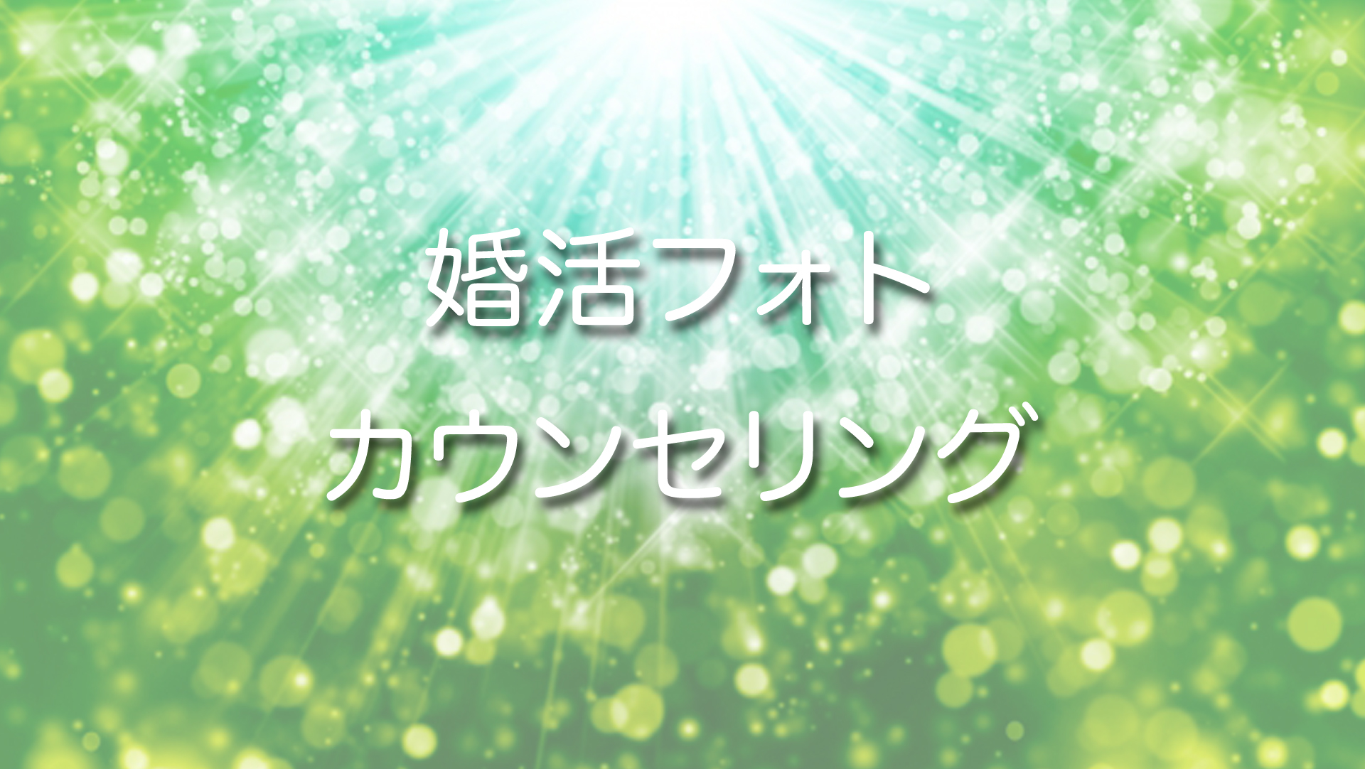 イメージ画像